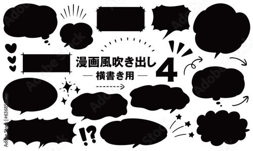 漫画・コミック風吹き出しセット 4 (横書き用) 黒吹き出しver.
