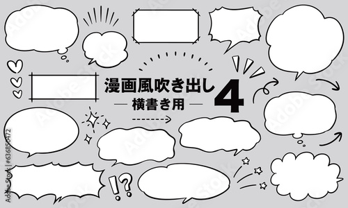 漫画・コミック風吹き出しセット 4 (横書き用) 背景灰色ver.