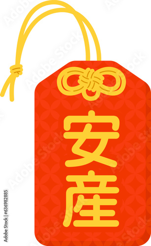 お守り（安産）