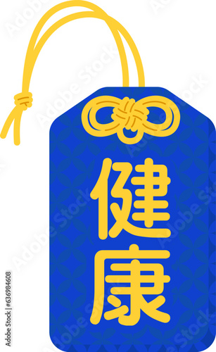 お守り（健康）