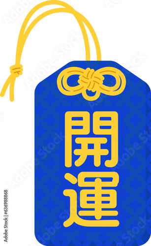 お守り（開運）