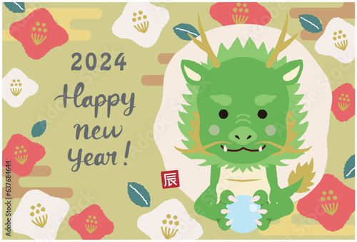 2024年辰年　可愛い辰のイラスト入り年賀状テンプレート　龍