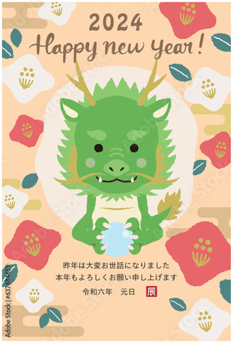 2024年辰年　可愛い辰のイラスト入り年賀状テンプレート　龍