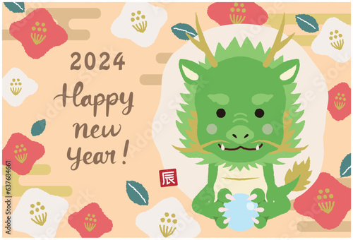 2024年辰年　可愛い辰のイラスト入り年賀状テンプレート　龍