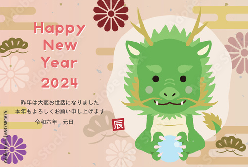 2024年辰年　可愛い辰のイラスト入り年賀状テンプレート　龍
