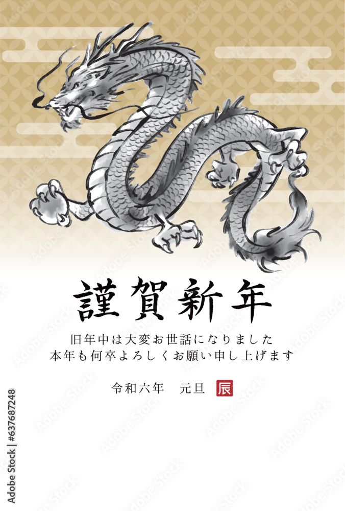 2024年辰年 辰の水墨画イラスト 和風年賀状 2024年辰年 辰の水墨画イラスト 和風年賀状