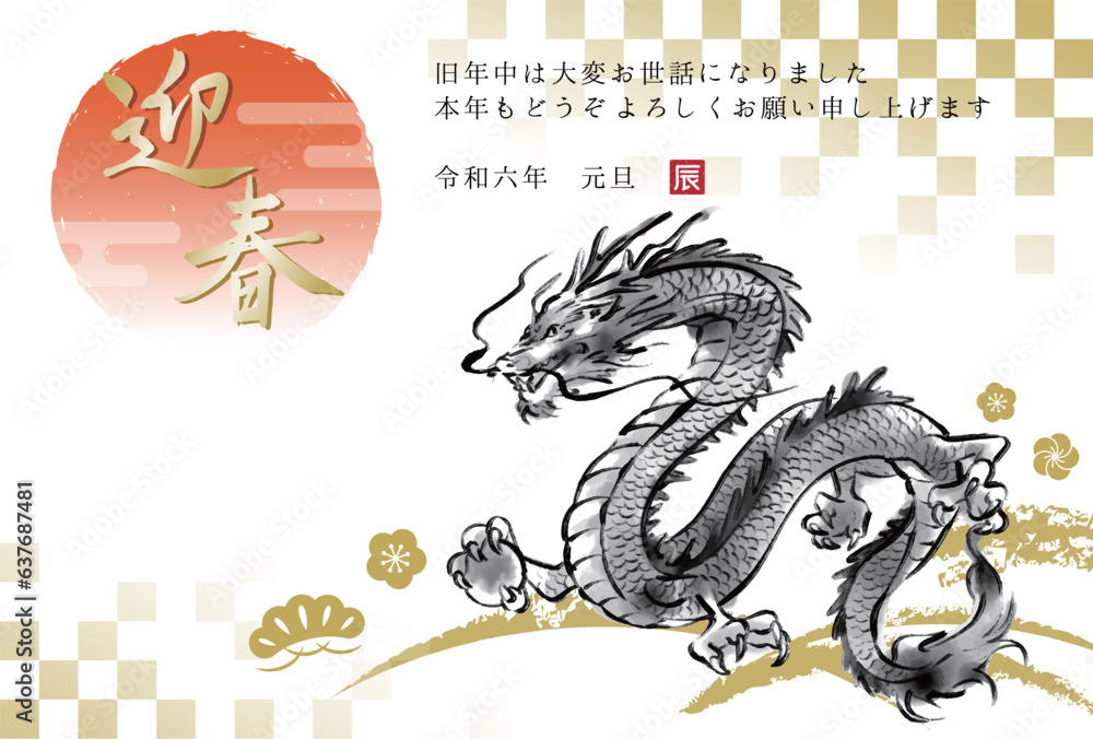 2024年辰年 辰の水墨画イラスト 和風年賀状 Stock Vector | Adobe Stock