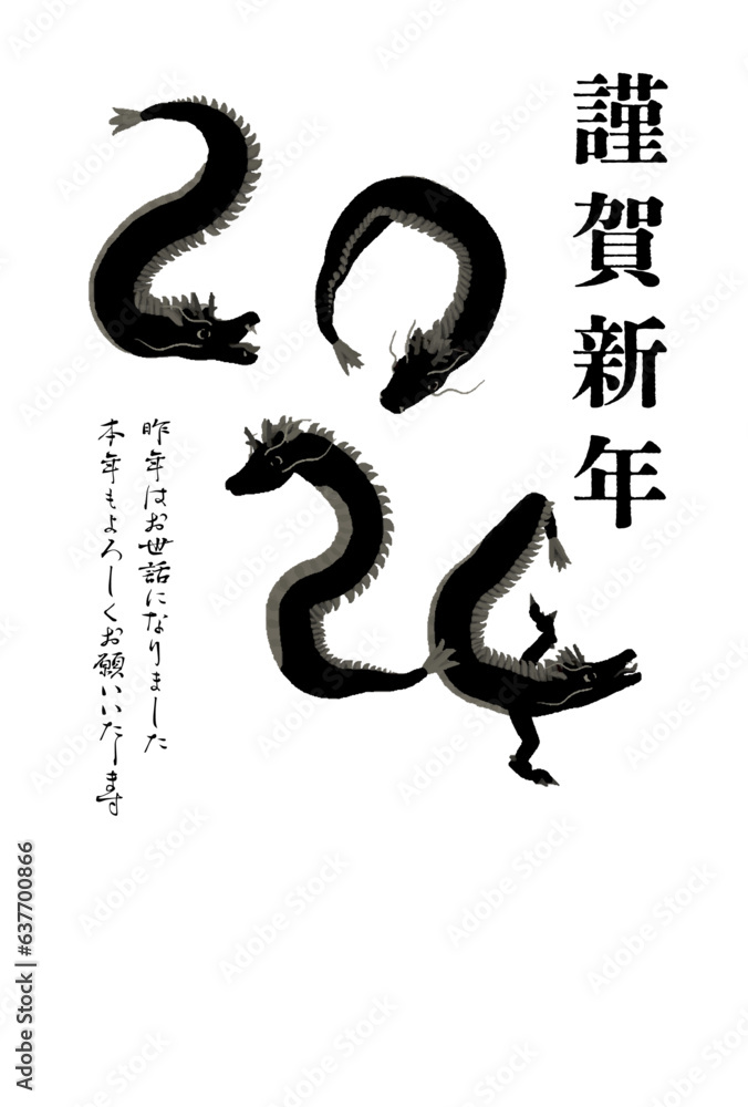 Fototapeta premium 辰年年賀状テンプレート 2024竜の筆文字デザイン 縦向き年賀はがき