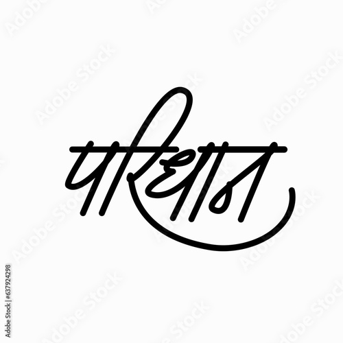 Clothing written in Devanagari Calligraphy. Paridhan calligraphy. photo