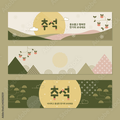 추석 한국 전통문양 현수막 템플릿Chuseok(Korean Thanksgiving Day) Korean traditional pattern horizontal banner template