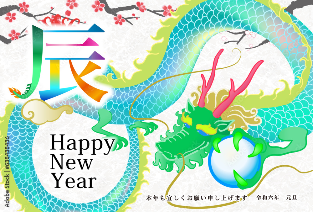 2024年辰年年賀状用テンプレート 漢字の辰という文字を使ったカラフル年賀状 2024年辰年年賀状用テンプレート 漢字の辰という文字を使ったカラフル年賀状