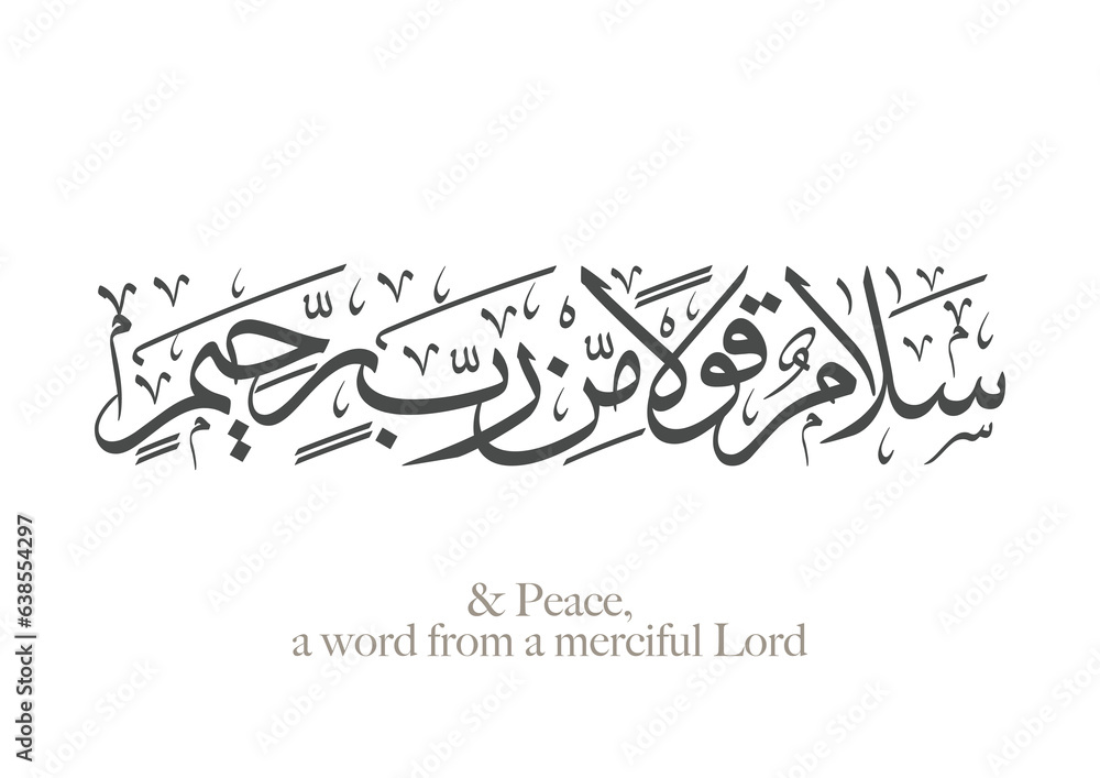 Holy Quran verse Arabic calligraphy translated The word from a