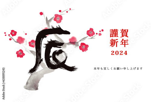 年賀状 デザイン　2024年 辰年 年賀状用テンプレート　手描き和風イラスト入り