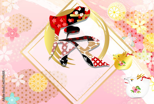 辰　年賀状　文字　背景