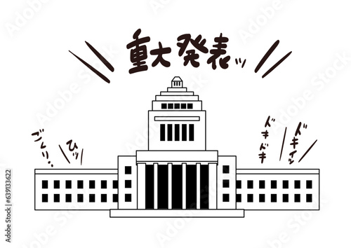 国会議事堂_重大発表