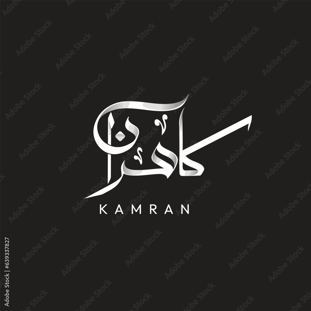 Vecteur Stock Creative Arabic Calligraphy. (Kamran) In Arabic name