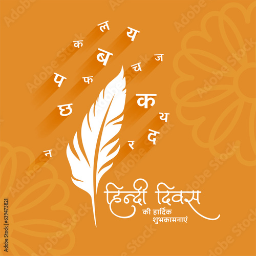 national hindi diwas festival wishes card with feather