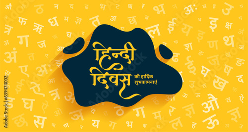 attractive hindi diwas yellow banner design vector