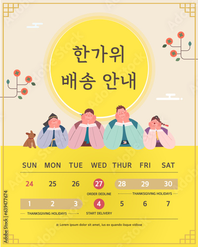 Korean Thanksgiving Day delivery schedule information. Korean Translation "Thanksgiving Delivery Information"
