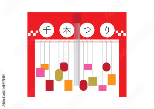 千本つり、中央に糸あり、文字あり