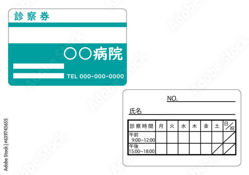 病院の診察券の表面と裏面