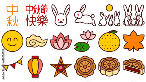 中秋節のアイコンセット。シンプルなベクターイラスト。 The Mid-Autumn Festival icon set. Simple vector illustrations.
