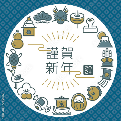 2024年辰年　謹賀新年　ロゴ