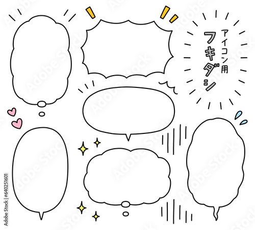 Plakat w ramie シンプルなアイコン用フキダシ素材（カラー）