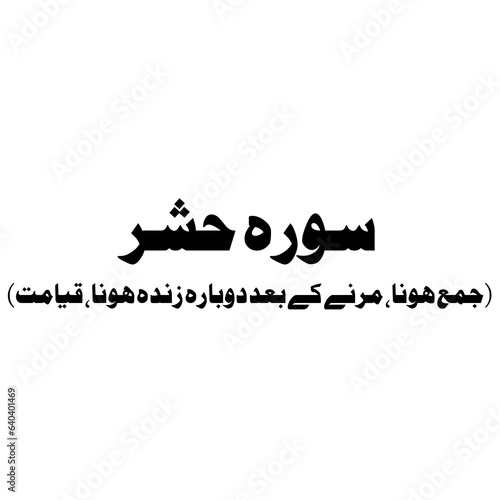 Fotografija Surat Al-Hashr (The Exile) urdu