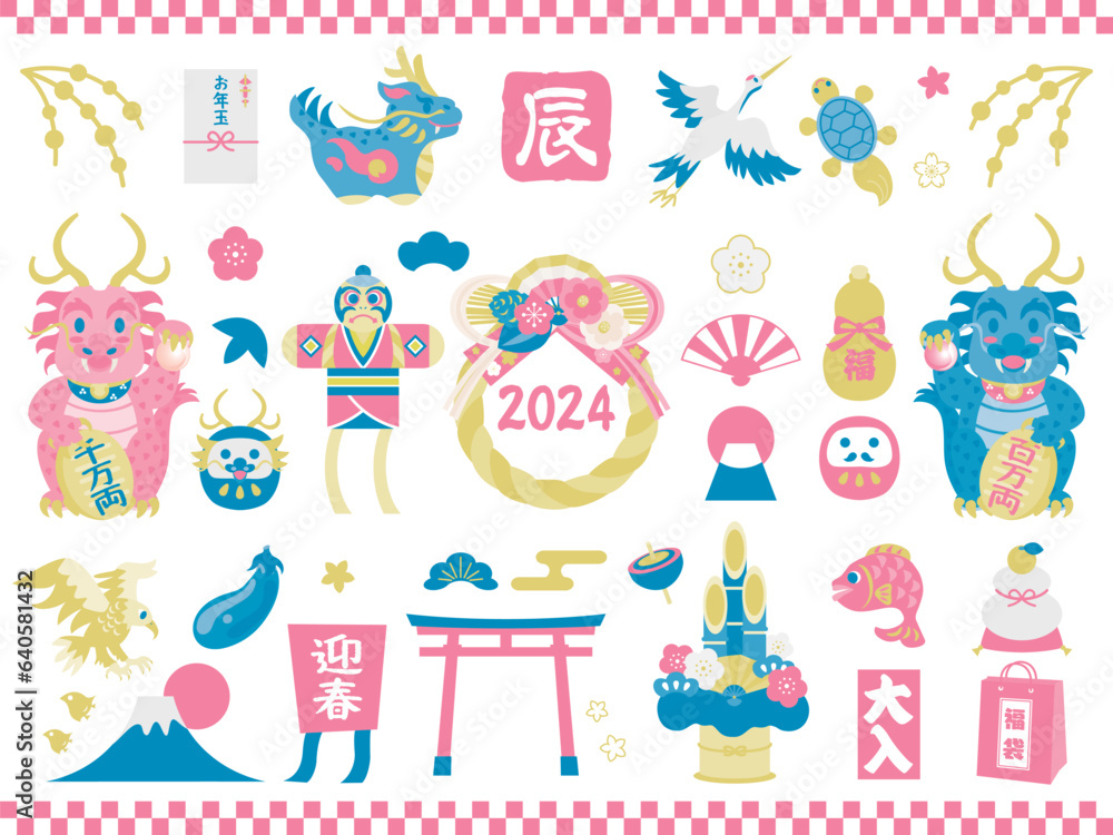 お正月の辰年の縁起物のイラストのセット素材 お正月の辰年の縁起物のイラストのセット素材