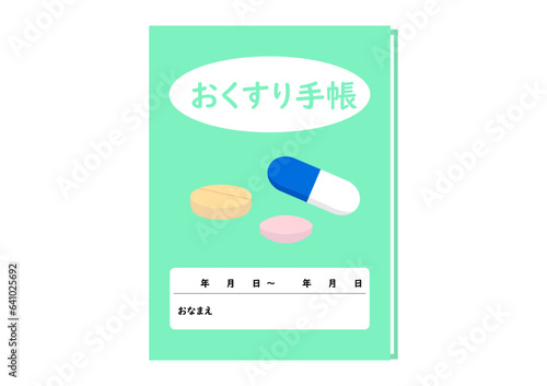 お薬手帳で服薬管理する