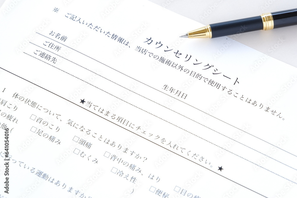 エステサロンや美容サロンで受付の際に記入する「カウンセリングシート」
エステサロンや美容サロンで受付の際に記入する「カウンセリングシート」