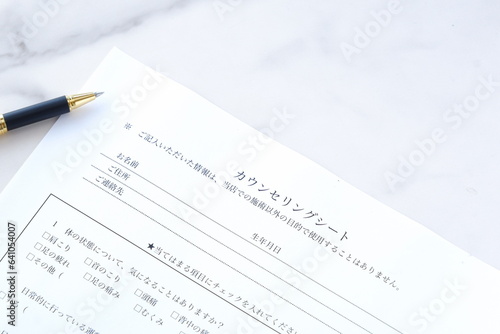 エステサロンや美容サロンで受付の際に記入する「カウンセリングシート」
