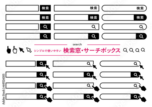 そのまま使える使いやすい検索ボックスセット