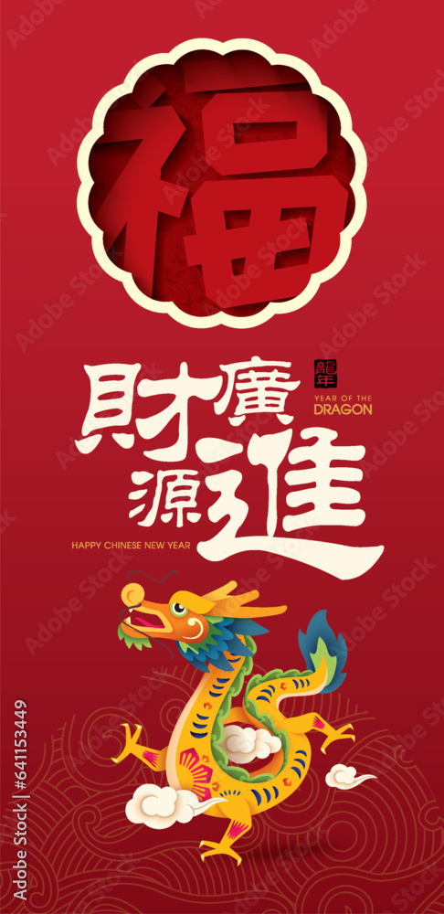 Happy Chinese New Year 2024, dragon zodiac sign, Concept for traditional holiday card, banner, poster, decor element. Chinese translate: May wealth come generously to you, year of the dragon (stamp) Happy Chinese New Year 2024, dragon zodiac sign, Concept for traditional holiday card, banner, poster, decor element. Chinese translate: May wealth come generously to you, year of the dragon (stamp)