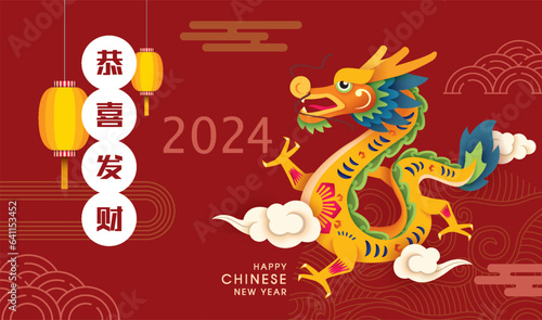 Happy Chinese New Year 2024,  dragon zodiac sign, Concept for traditional holiday card, banner, poster, decor element. Chinese translate: May you be prosperous