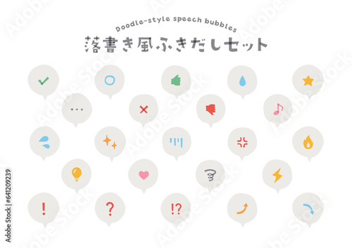 落書き風の絵文字ふきだしのセット　勘定　気持ち　マーク　シンプル　焦る　楽しい　怒る　完了　驚く