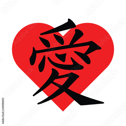 Kanji love