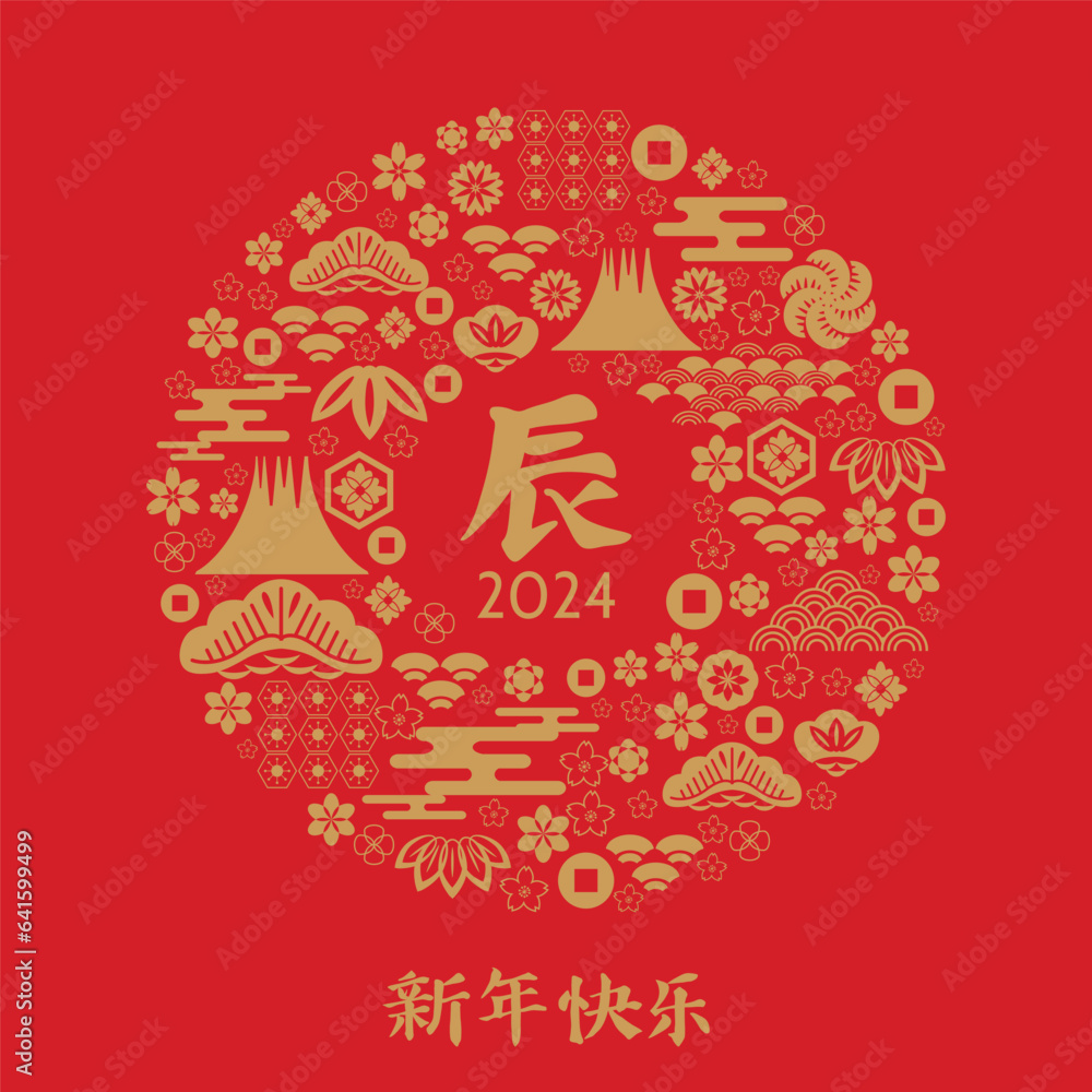 Fototapeta premium Happy Japanese, Chinese New Year 2024, Zodiac sign, year of the Green Wooden Dragon Japanese translation: 