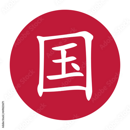 japanese kanji meaning country