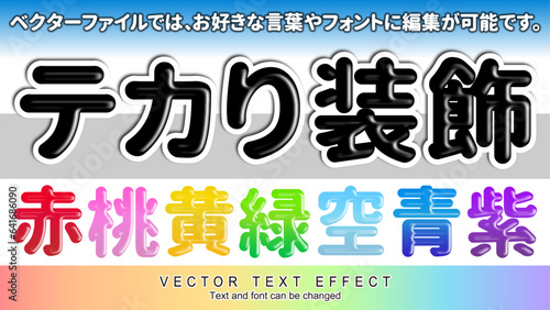 【文字編集可能】カラフル　ツヤツヤ文字装飾セット