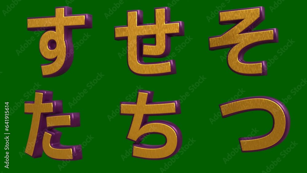 3d Japanese alphabet on green background 3d Japanese alphabet on green background