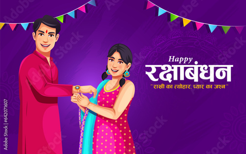 Beautiful Raksha Bandhan festival greeting card. vector illustration design