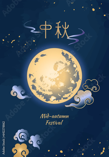 Happy mid autumn festival, holiday name written in Chinese words