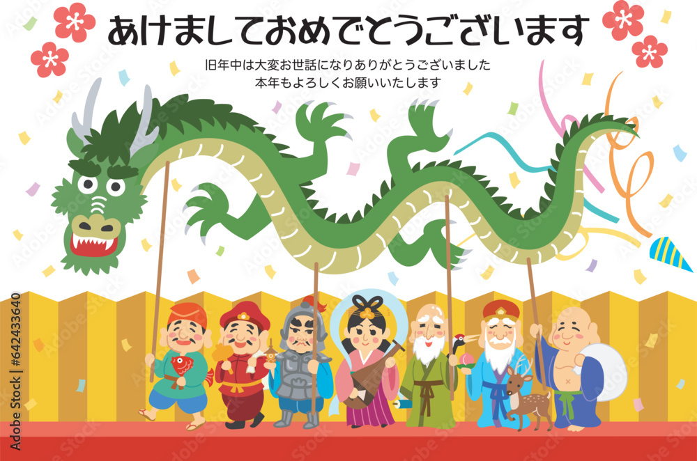年賀状素材イラスト 辰年 七福神 金屏風 梅 クラッカー かわいい文字入り 年賀状素材イラスト 辰年 七福神 金屏風 梅 クラッカー かわいい文字入り