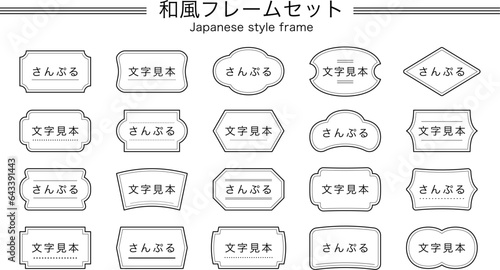 和風フレームのセット　イラスト　線画　飾り　飾り罫　あしらい　枠　見出し　ラベル　タイトル