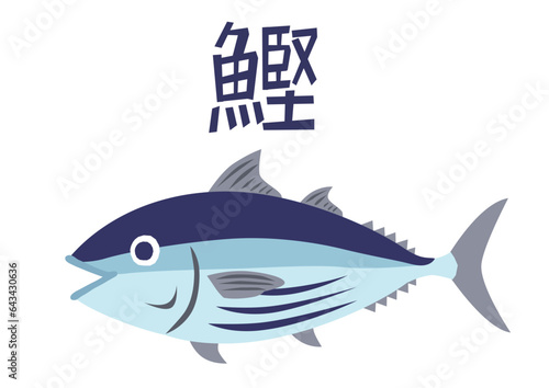 カツオ