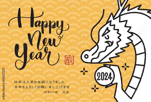 2024年　辰年年賀状イラスト