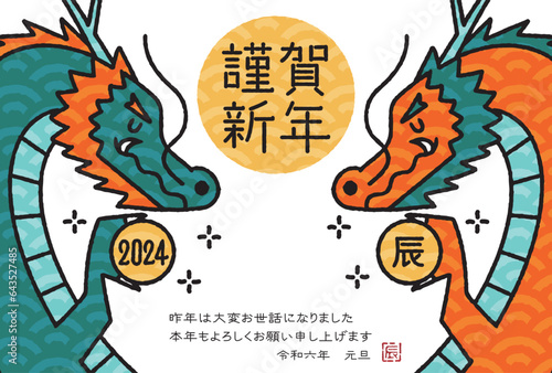 2024年　辰年年賀状イラスト
