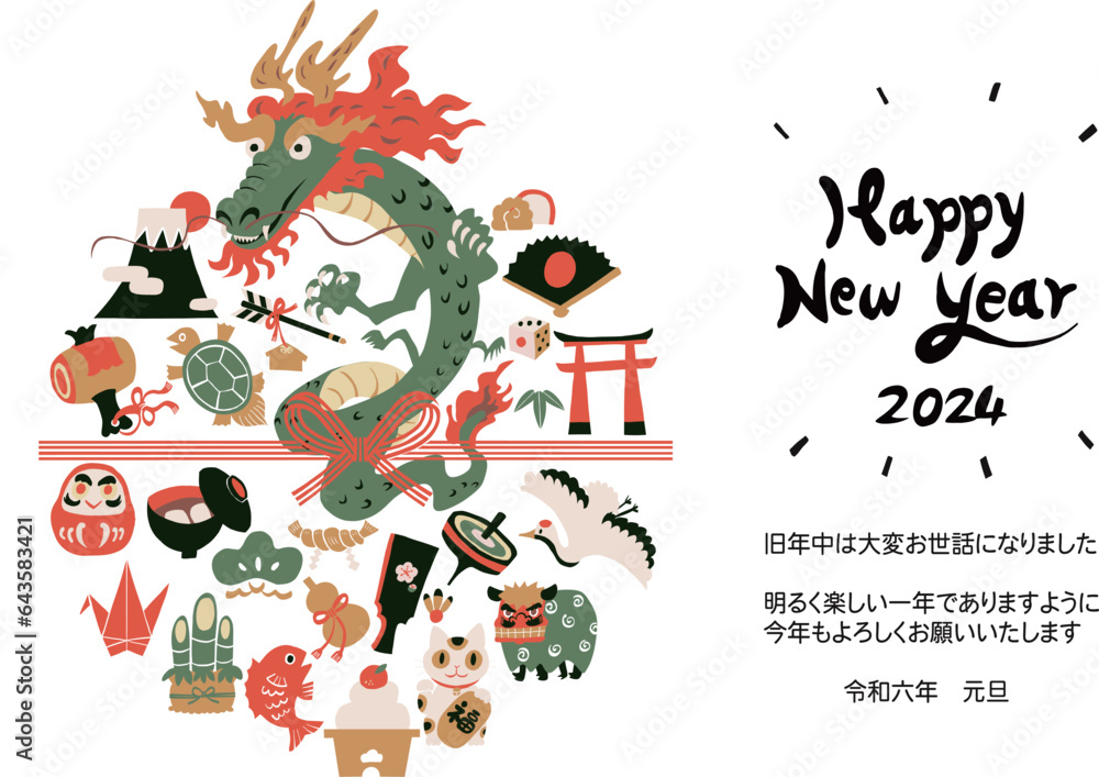 Fototapeta premium 2024年辰年 年賀状